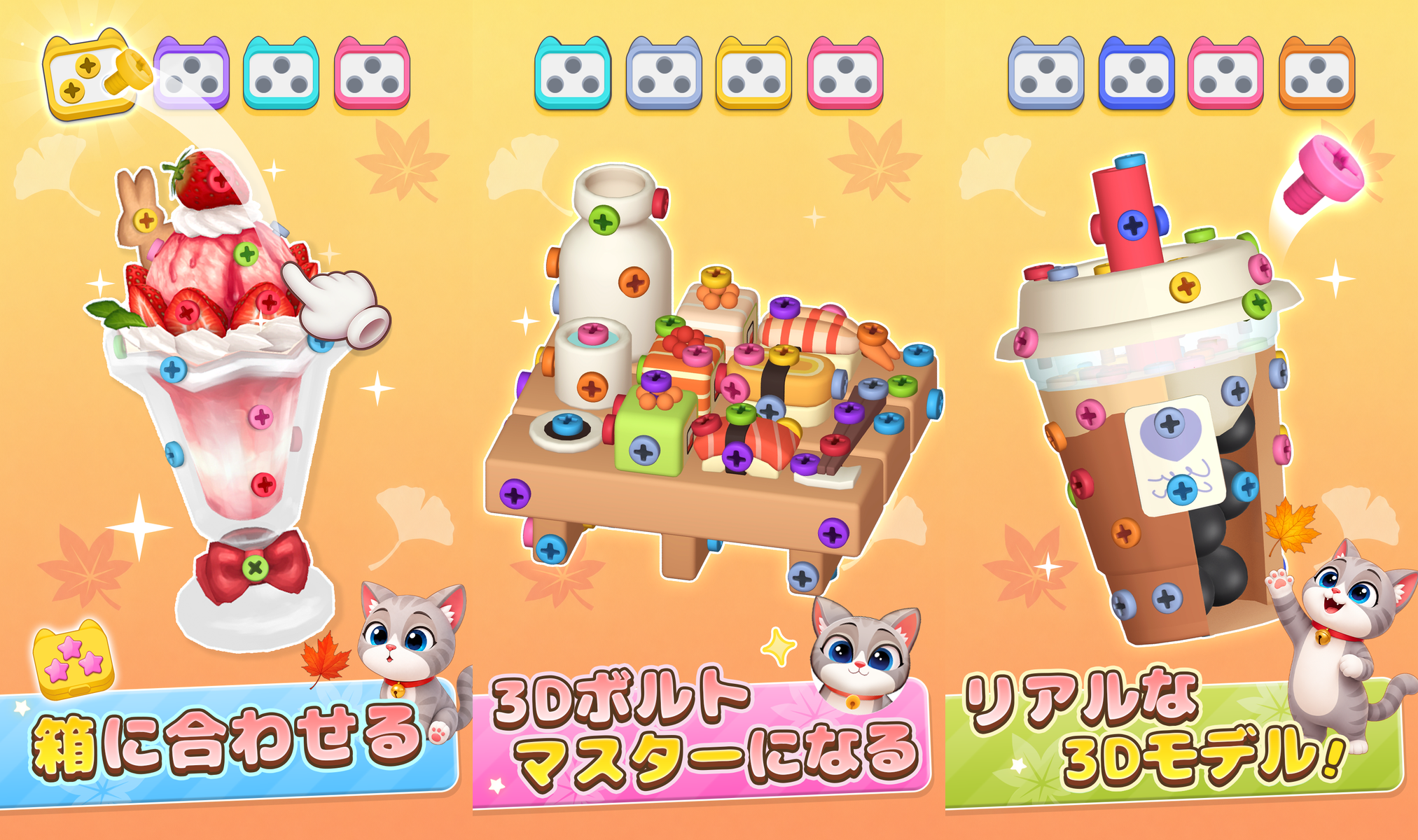 3D Bolt Master: ネジパズルゲームの公式紹介画面