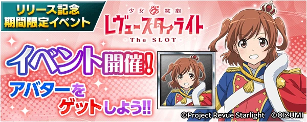配信記念のミッションと限定アバターの告知。開催条件はゲーム内で確認できます。