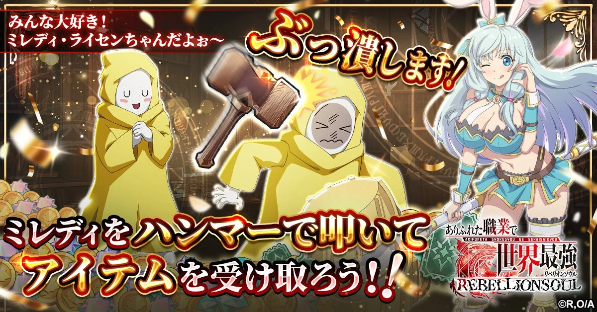 ありリベ：ハンマーでミレディを叩く仕組みとシアを描いた公式紹介画像