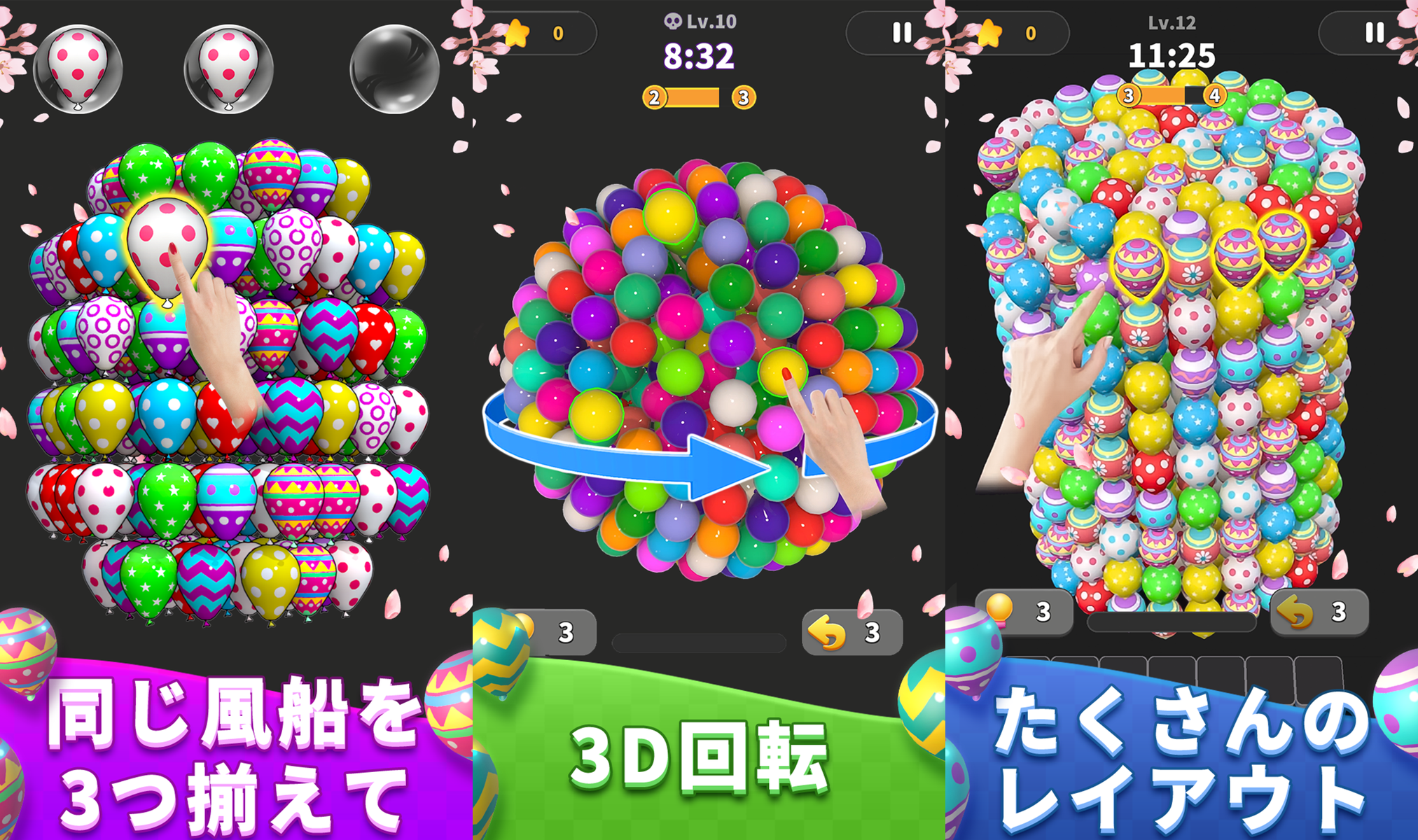 Balloon Master 3D: マッチングゲームの公式紹介画面