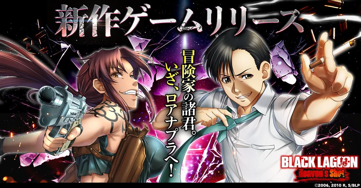 BLACK LAGOON Heaven's Shot：レヴィとロックを描く正式サービス開始時の公式キービジュアル。2023年の広報画像です。