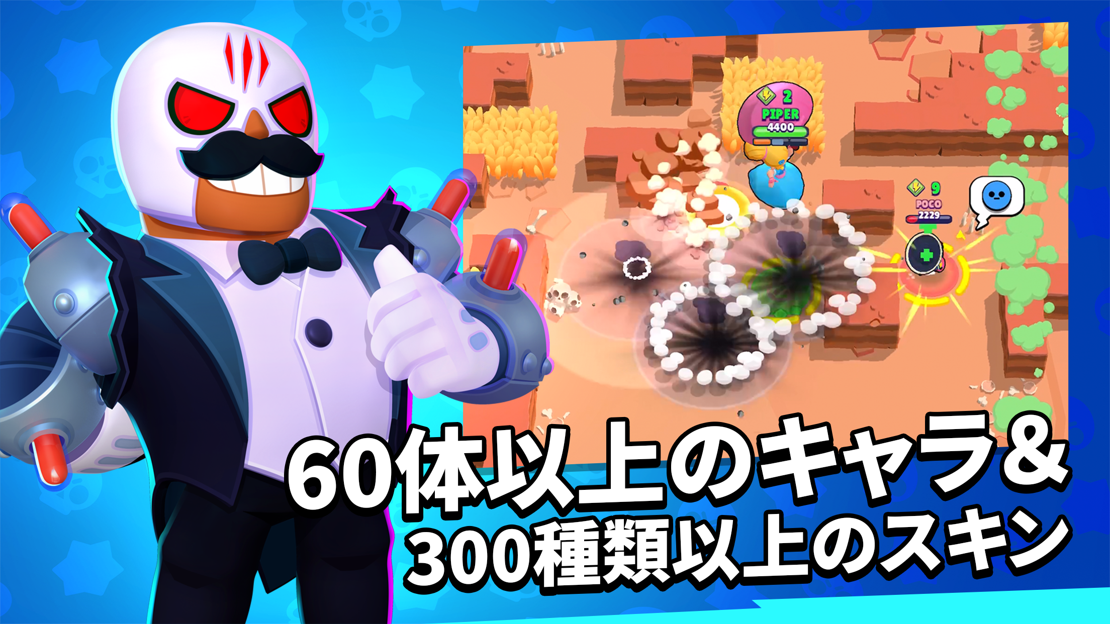 ブロスタ:攻撃や必殺技が異なるキャラクターの公式紹介画像