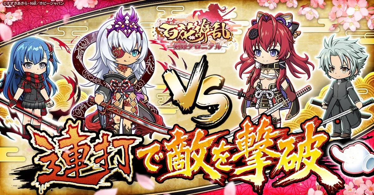 剣姫クロニクルの5人の剣姫と柳生宗朗の剣気による連打攻撃を示す公式紹介画像