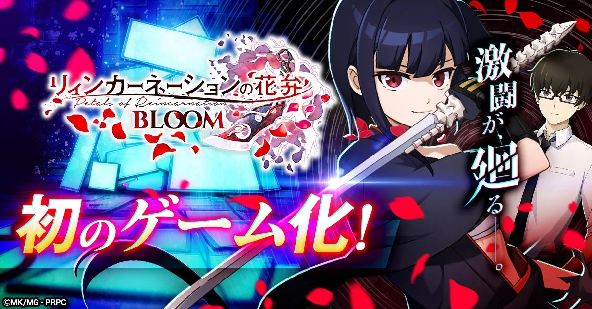 リィンカーネーションの花弁 BLOOMの登場人物と作品ロゴを示すゲーム化の公式ビジュアル