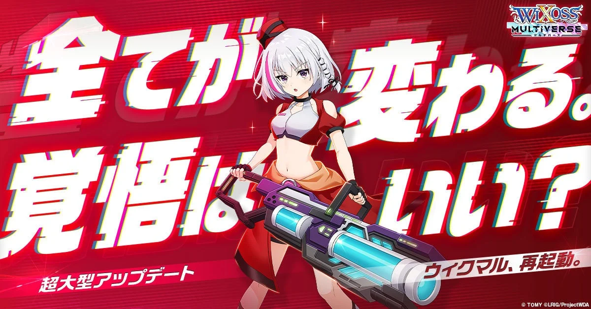 ウィクロスマルチバースの2026年9月28日大型アップデートを伝える公式ビジュアル