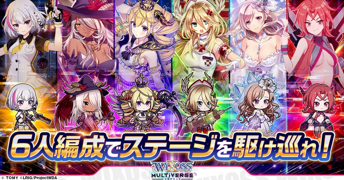 ウィクロスマルチバースの最大6人編成とステージバトルを示す公式紹介画像