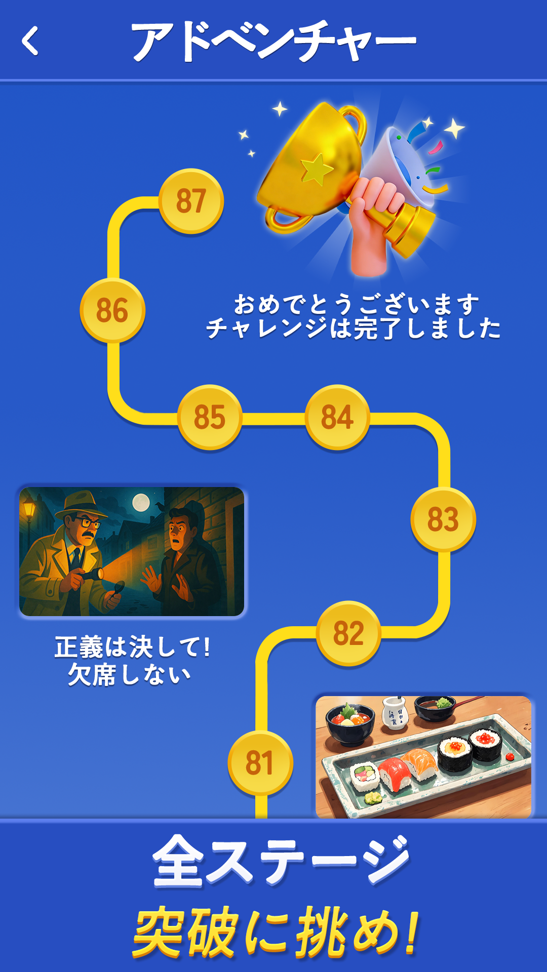 レベルの進行先が並ぶマップ画面