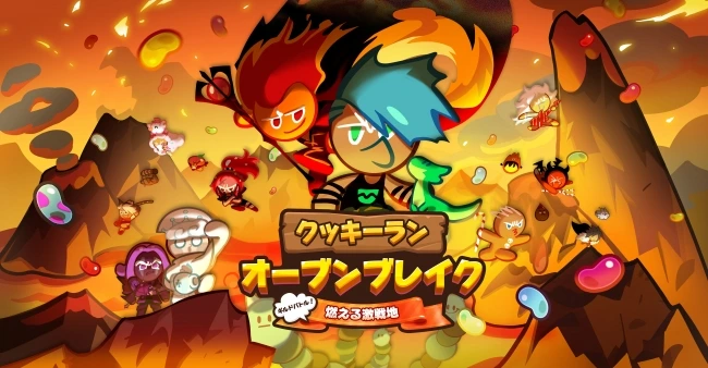 クッキーラン : オーブンブレイク：炎の峡谷を背景にクッキーたちが集まる公式ビジュアル