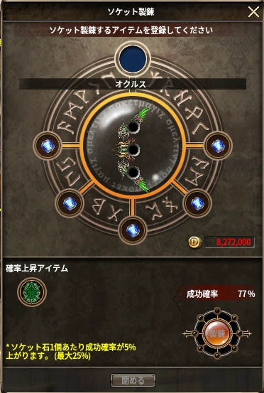 DEKARON(デカロン):弓を登録しソケット追加の成功確率を表示した公式ガイドのソケット製錬画面