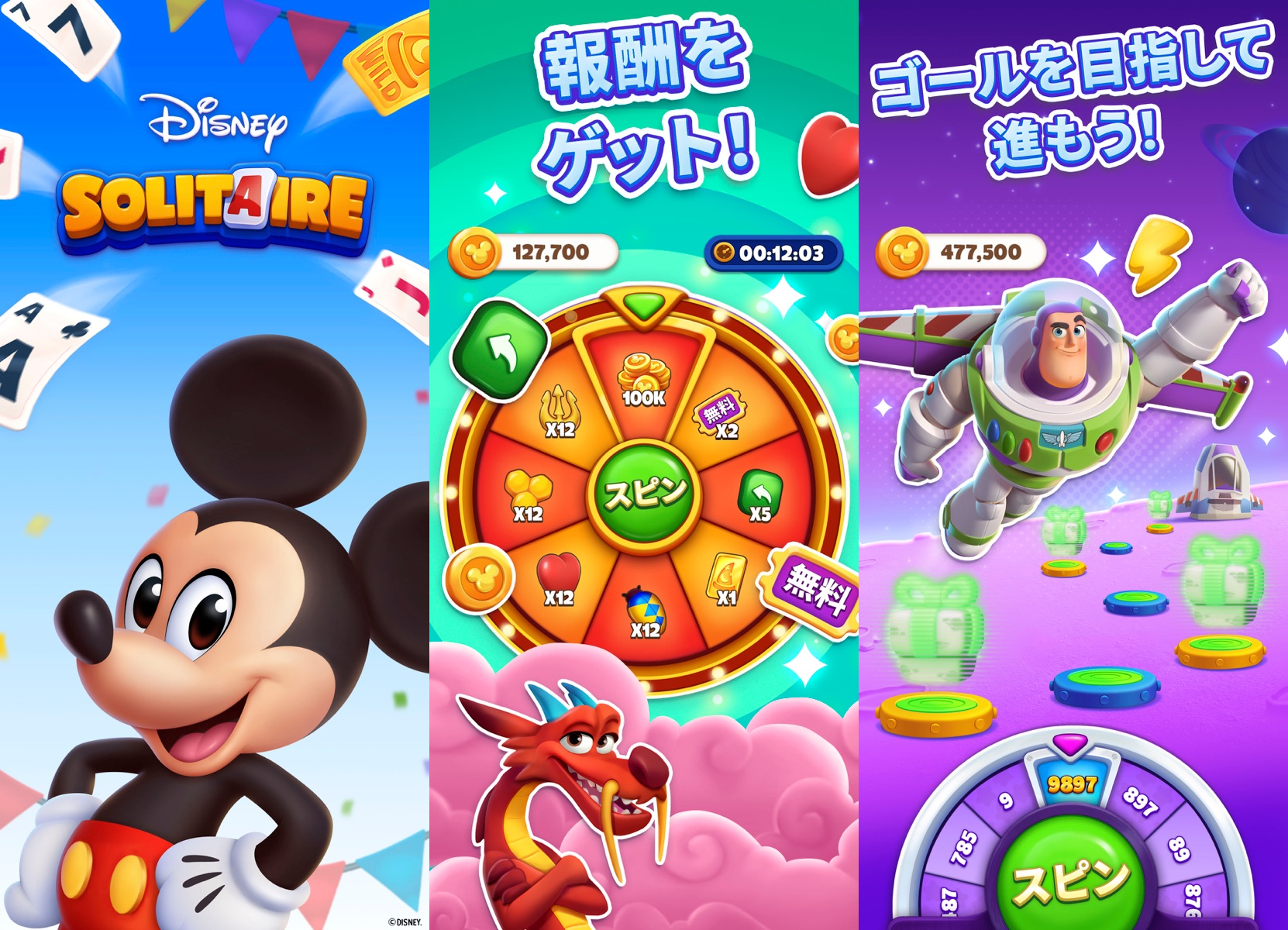 Disney Solitaire ディズニー ソリティア：同作品の公式紹介画面を原比率で並べた画像