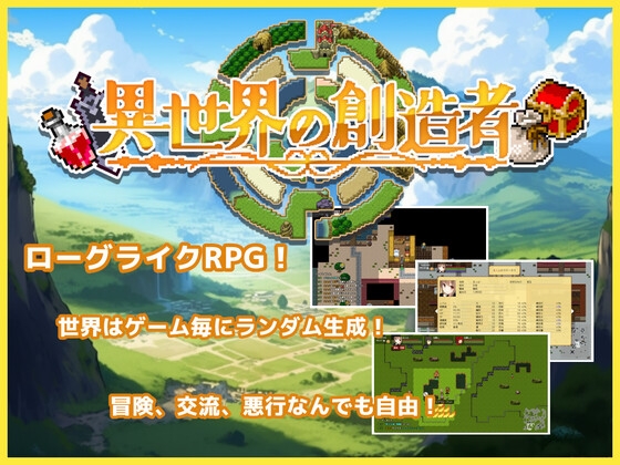異世界の創造者のゲームアイコン