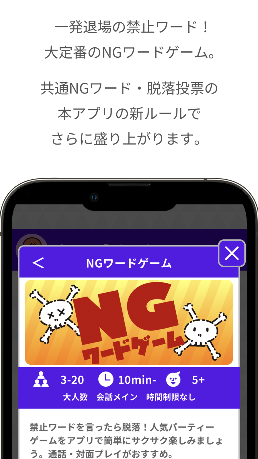 参加人数とルールが案内されるどこパのNGワードゲーム