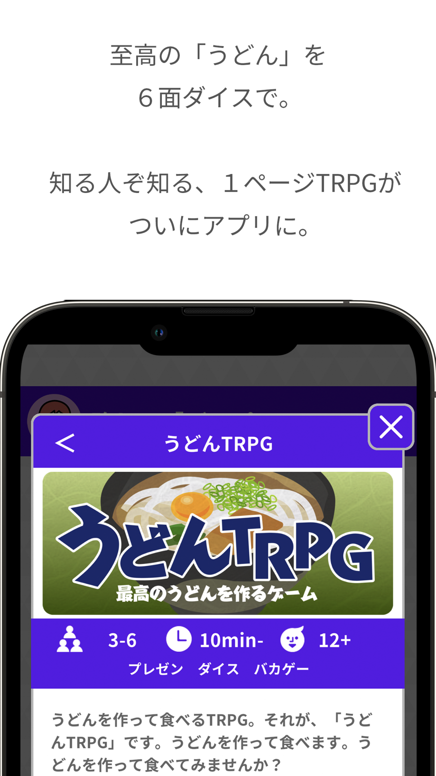 どこパに収録されるうどんTRPGの案内画面