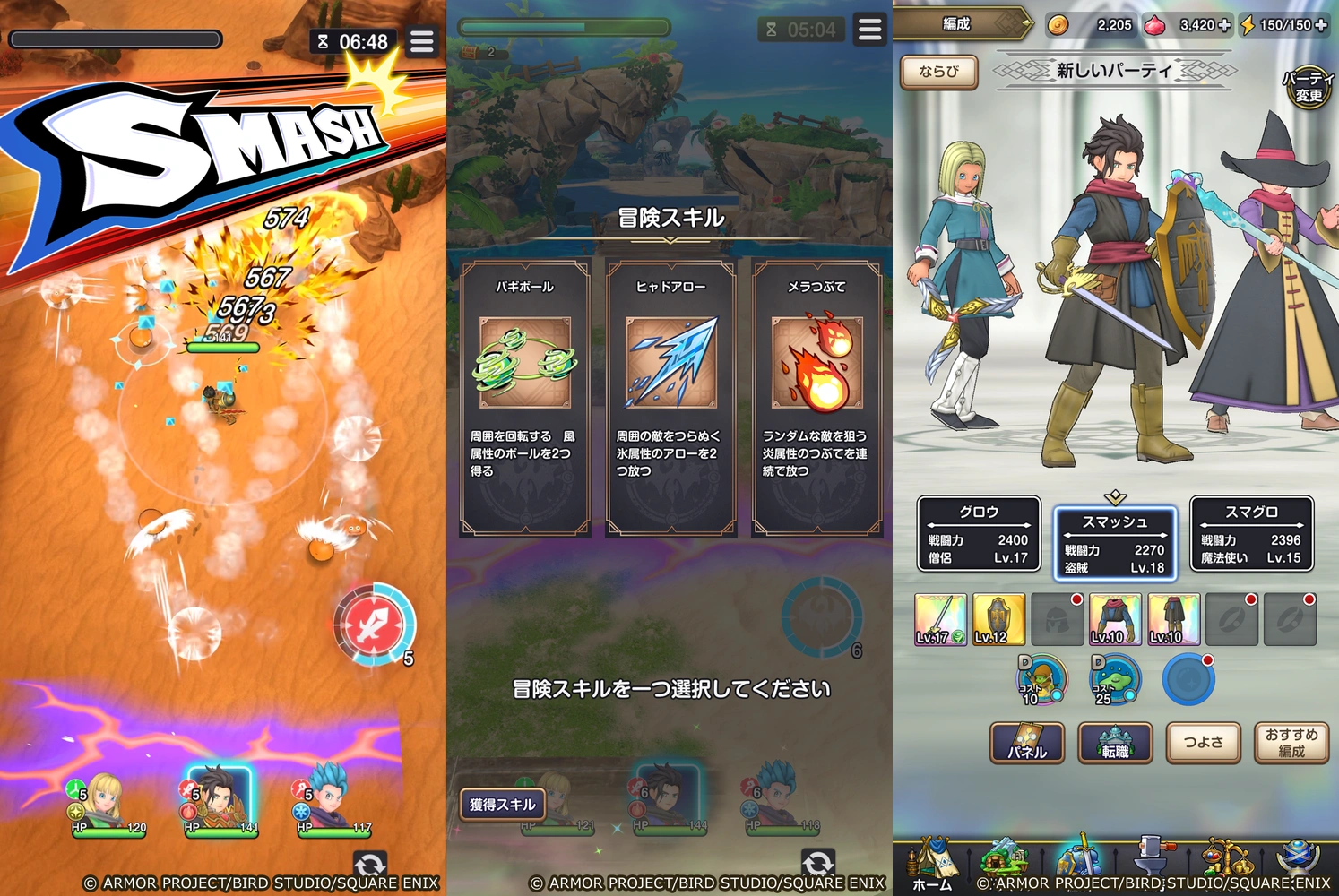 ドラクエスマグロのSMASH攻撃・冒険スキル選択・パーティ編成を原比率で並べた公式紹介画面