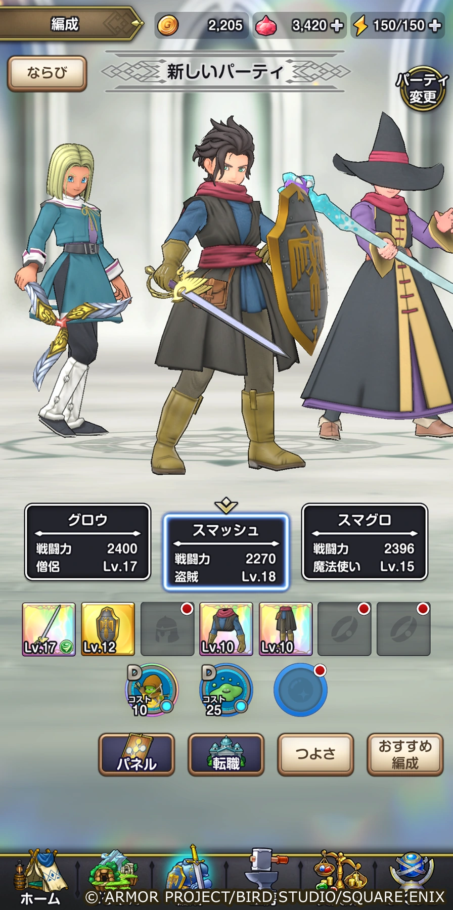 ドラクエスマグロ：剣や盾・杖を持つ3人を並べたパーティ編成の公式紹介画面