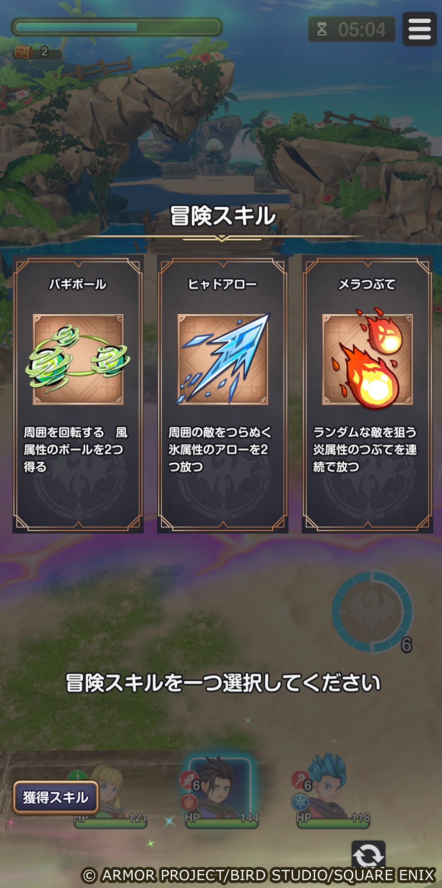 ドラクエスマグロ：バギボール・ヒャドアロー・メラつぶてから冒険スキルを選ぶ公式紹介画面