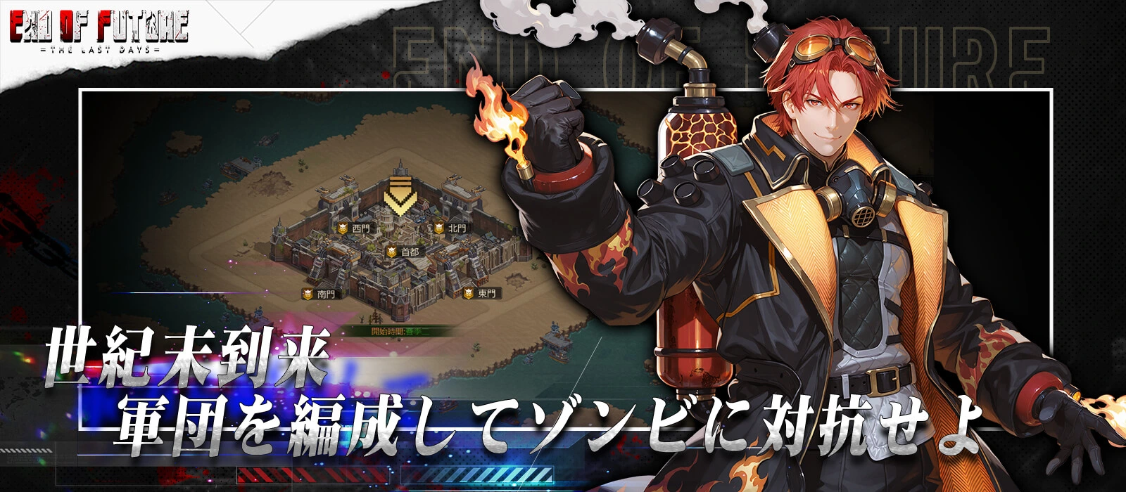 END OF FUTURE：都市のマップと炎を手にした赤髪の英雄を並べた公式紹介画像