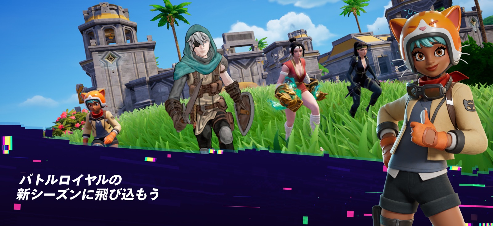 フォートナイト（フォトナ）の公式紹介画面