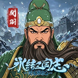 氷結三国志 〜終末戦記〜のゲームアイコン