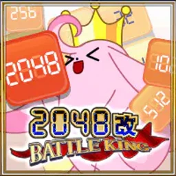 2048改 BATTLE KINGのゲームアイコン