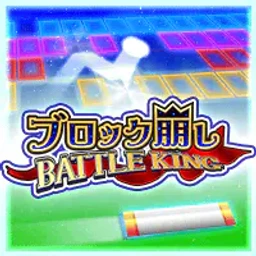 ブロック崩し BATTLE KINGのゲームアイコン