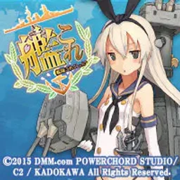 艦隊これくしょん -艦これ-のゲームアイコン