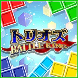 トリオズ BATTLE KINGのゲームアイコン