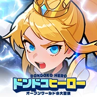 ドンドコヒーロー：オープンワールドの大冒険のゲームアイコン