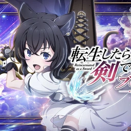 転生したら剣でした ブレイブラッシュのゲームアイコン