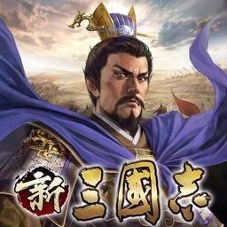 新三國志：育成型戦略シミュレーションゲームのゲームアイコン