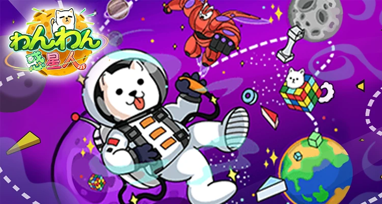 わんわん惑星人：宇宙服を着た犬とタイトルを描いた公式紹介イラスト