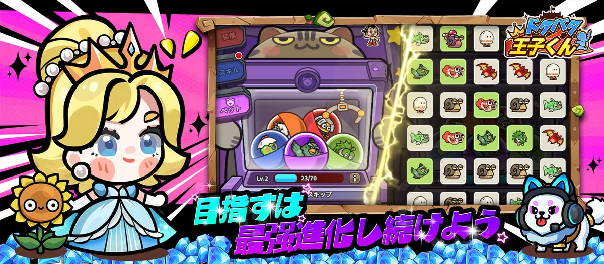 ドタバタ王子くん：公式掲載の紹介画像2