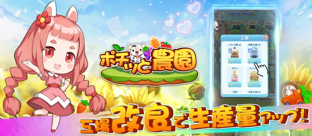 ポチッと農園：公式掲載の紹介画像1