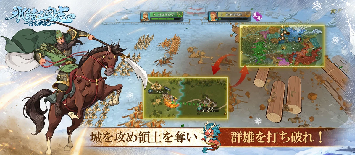 氷結三国志 〜終末戦記〜：公式掲載の紹介画像1