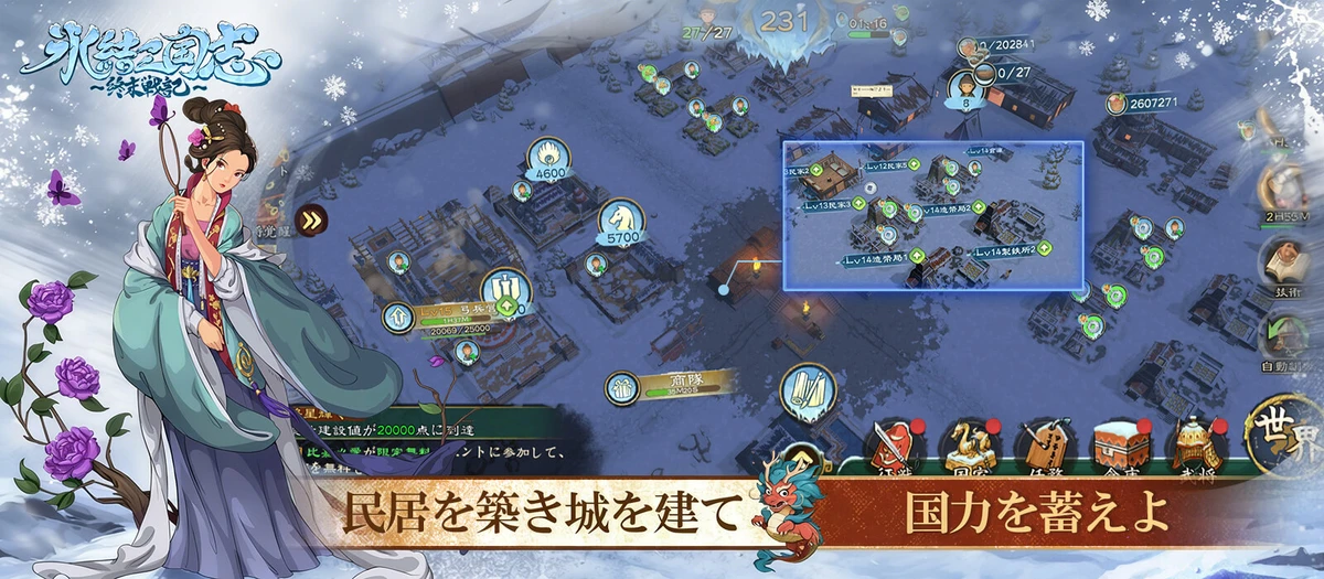 氷結三国志 〜終末戦記〜：公式掲載の紹介画像2