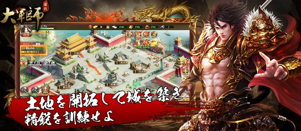 大軍師：公式掲載の紹介画像1