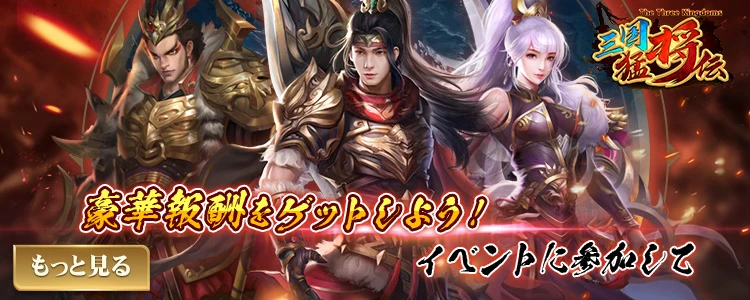 三国猛将伝：三国志の武将たちを描いた公式紹介イラスト