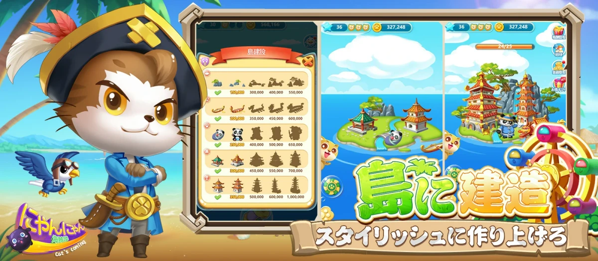 にゃんにゃん海賊団：公式掲載の紹介画像1