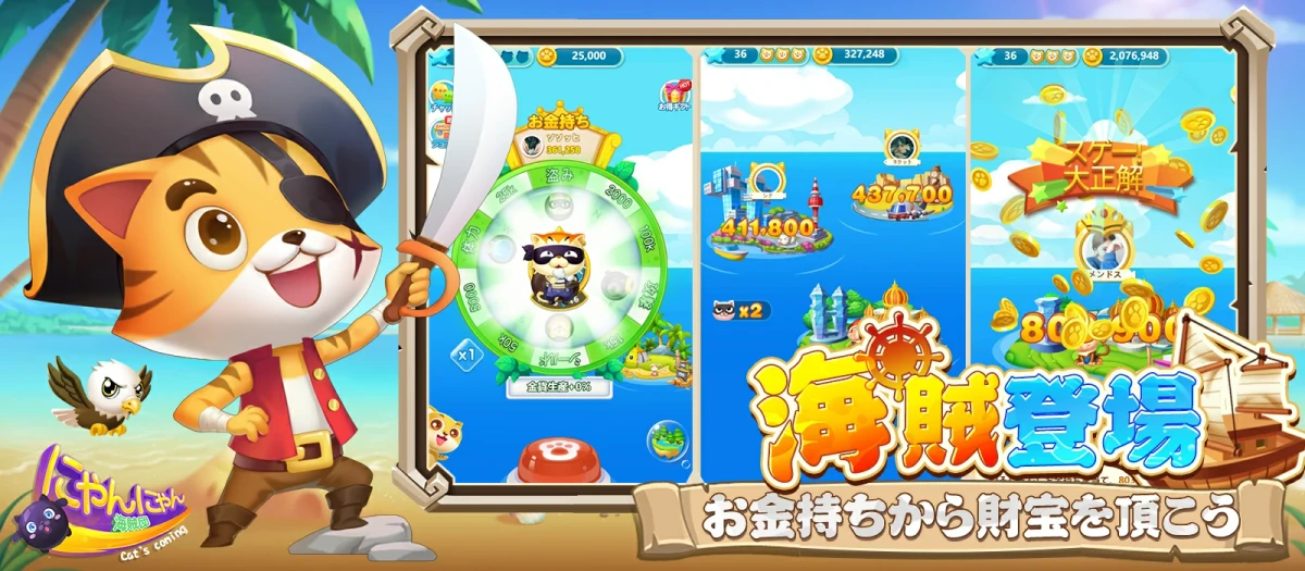 にゃんにゃん海賊団：公式掲載の紹介画像2
