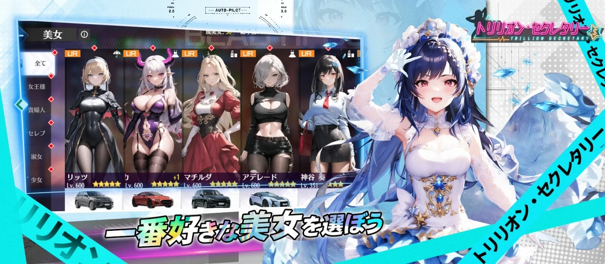トリリオン・セクレタリー：公式掲載の紹介画像1