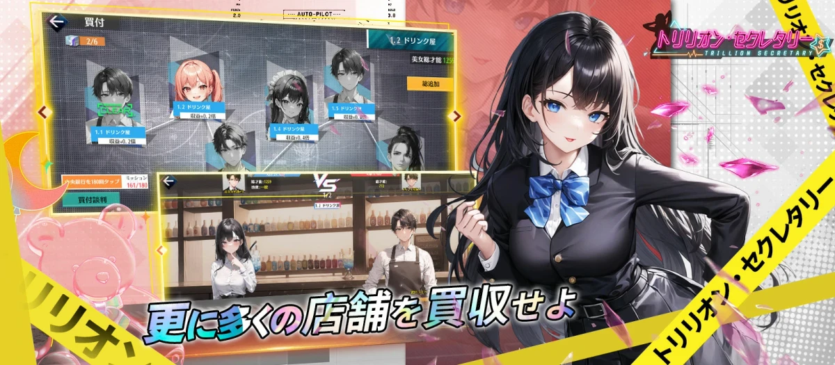 トリリオン・セクレタリー：公式掲載の紹介画像2