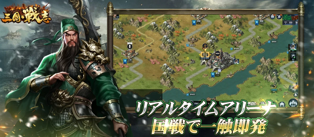 三国戦志：公式掲載の紹介画像1