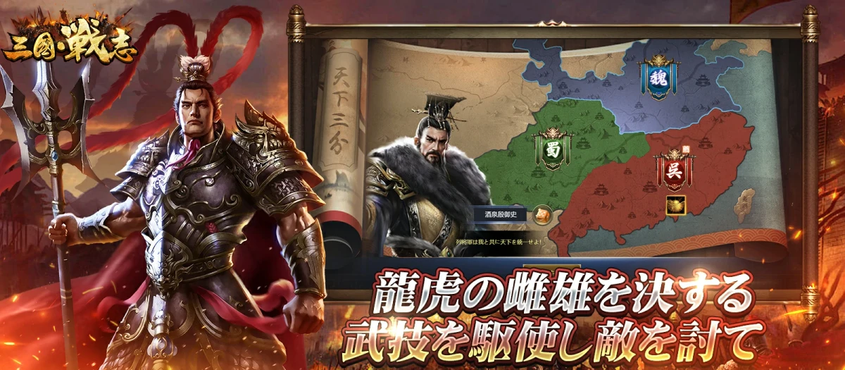 三国戦志：公式掲載の紹介画像2