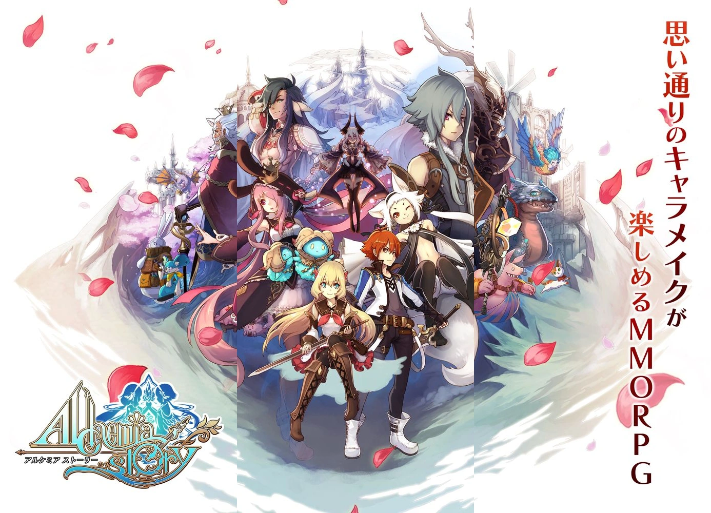 アルケミアストーリー MMO RPG：公式掲載画像3枚を原比率で並べたアイキャッチ