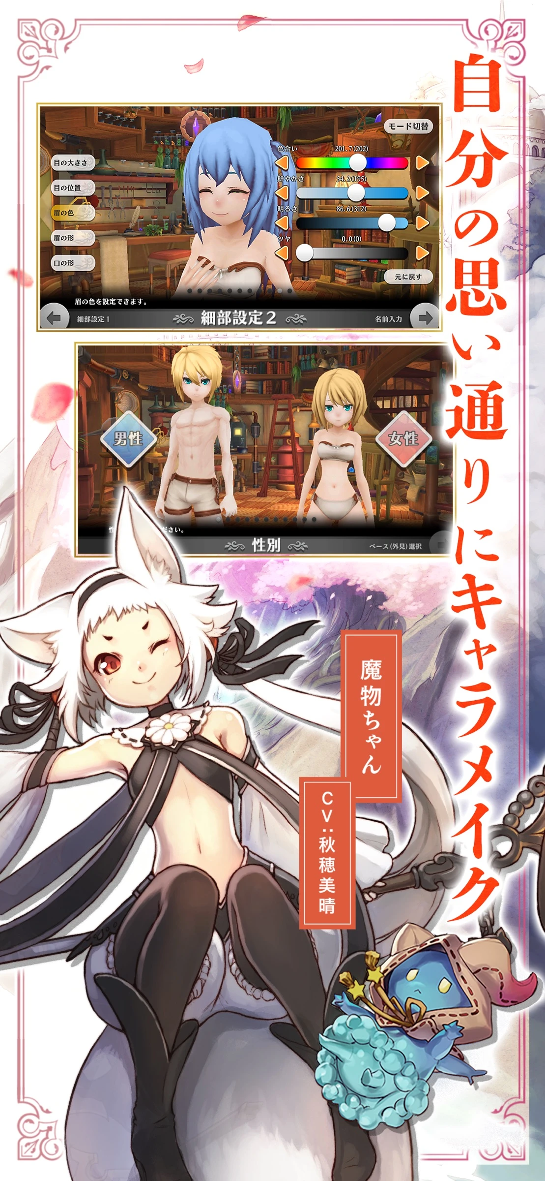 アルケミアストーリー MMO RPG：主人公とYOMEのキャラクターメイク画面