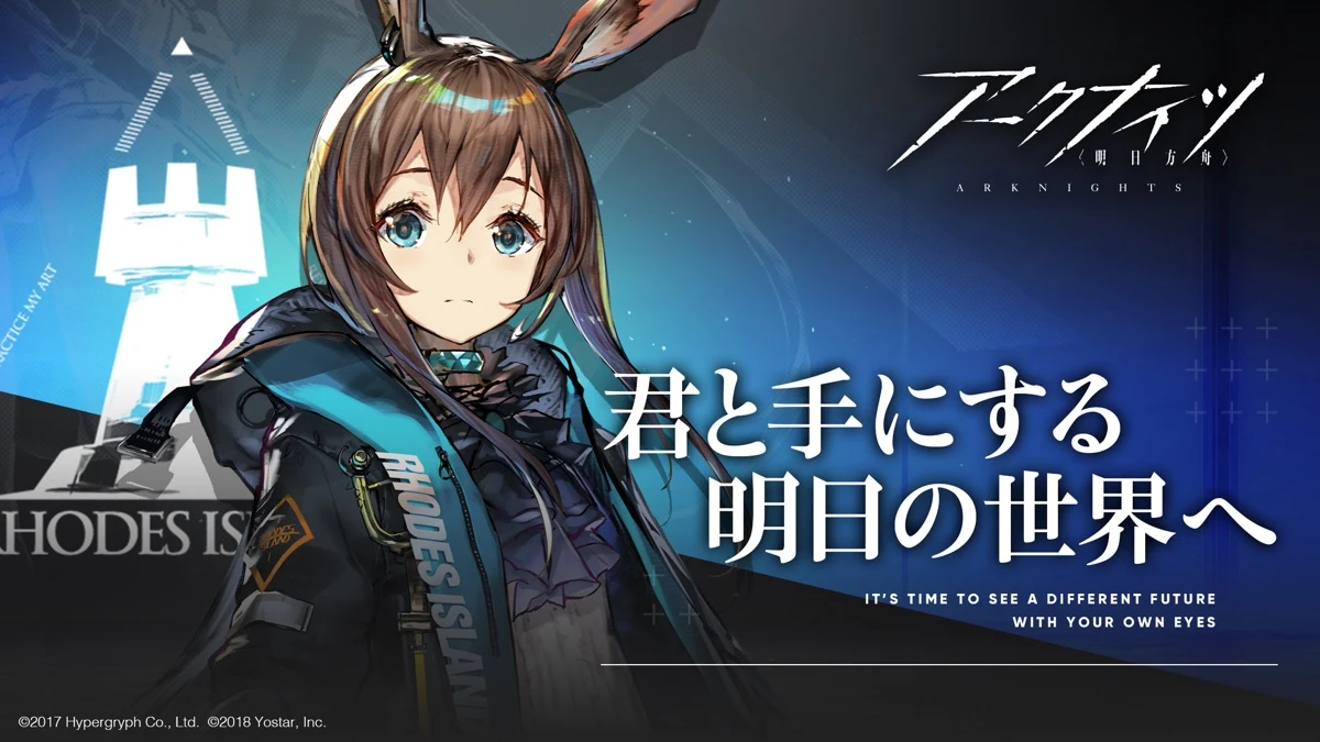 アークナイツ：公式掲載の紹介画像1