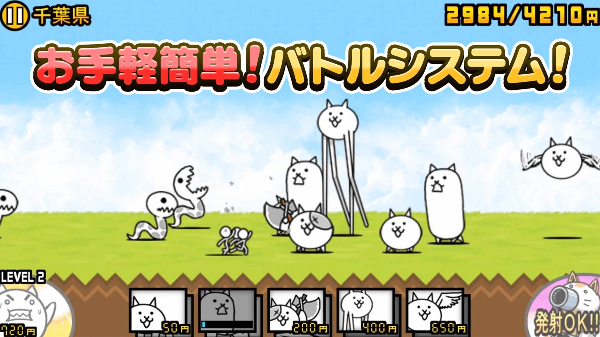 にゃんこ大戦争：公式掲載の紹介画像2