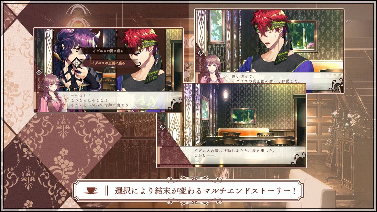 幻奏喫茶アンシャンテ：人物との会話・喫茶店や異世界の物語画面