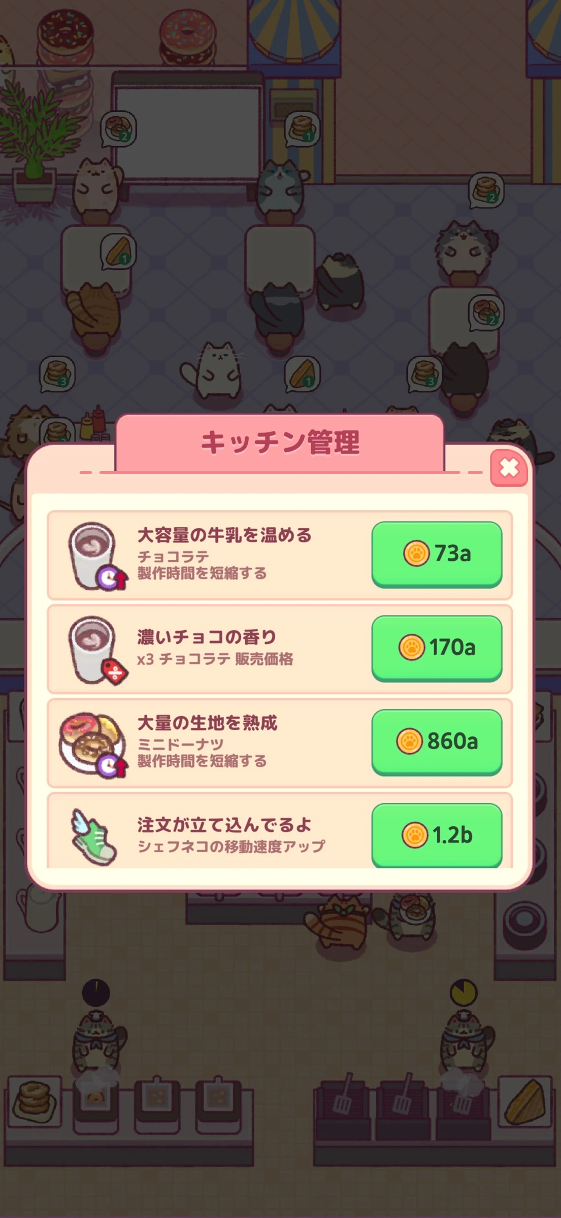 ねこのキッチン: かわいい料理ゲーム：公式掲載の紹介画像1