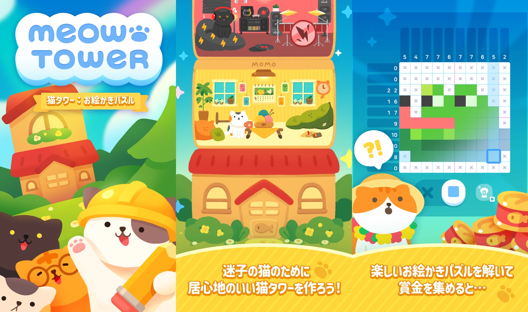 猫タワー - ノノグラムパズル：公式掲載画像3枚を原比率で並べたアイキャッチ